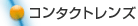 �R���^�N�g�����Y